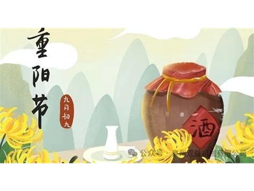 九九重陽(yáng) 歲歲安康丨乾谷祝重陽(yáng)節(jié)快樂！