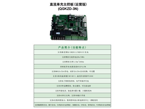 乾谷新能源直流主板系列：解鎖強(qiáng)制認(rèn)證的“核心密碼”，賦能充電樁品質(zhì)躍升！
